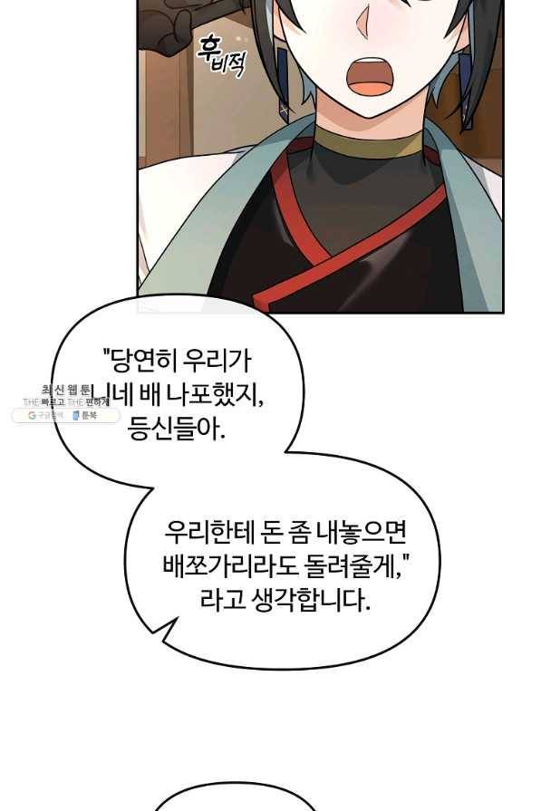 간신이 나라를 살림 36화 22