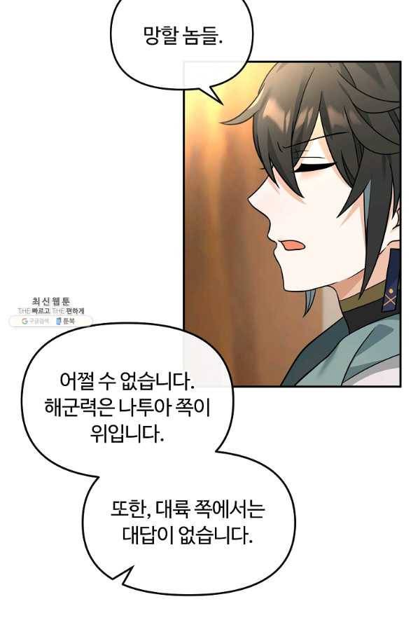 간신이 나라를 살림 36화 23