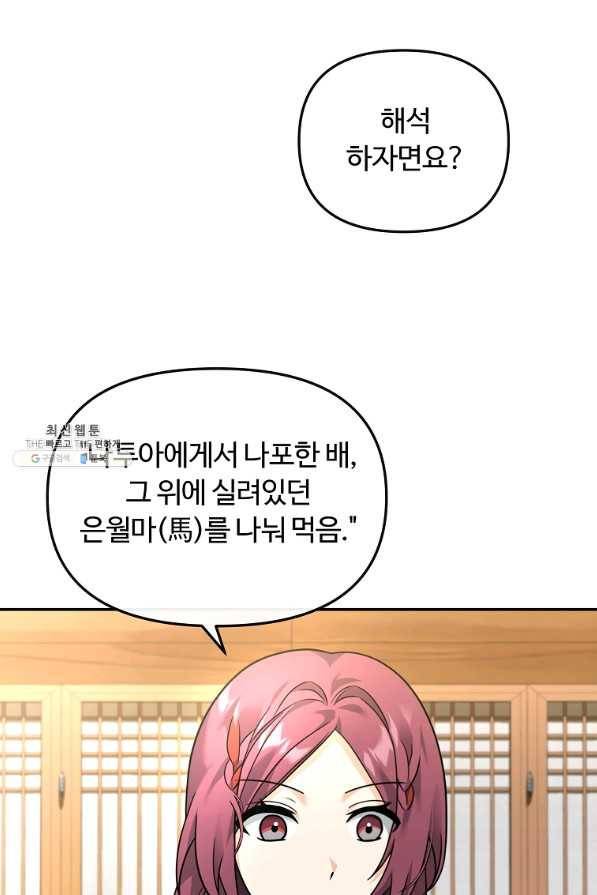 간신이 나라를 살림 36화 24