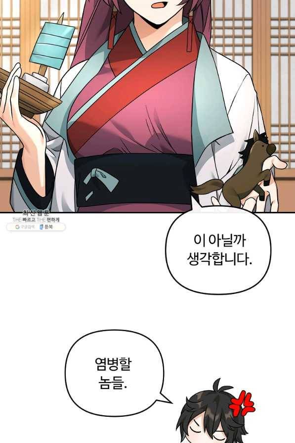 간신이 나라를 살림 36화 25