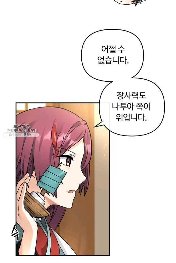 간신이 나라를 살림 36화 26