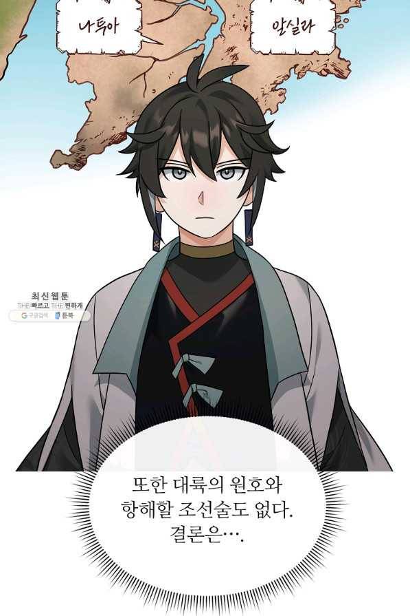간신이 나라를 살림 36화 28