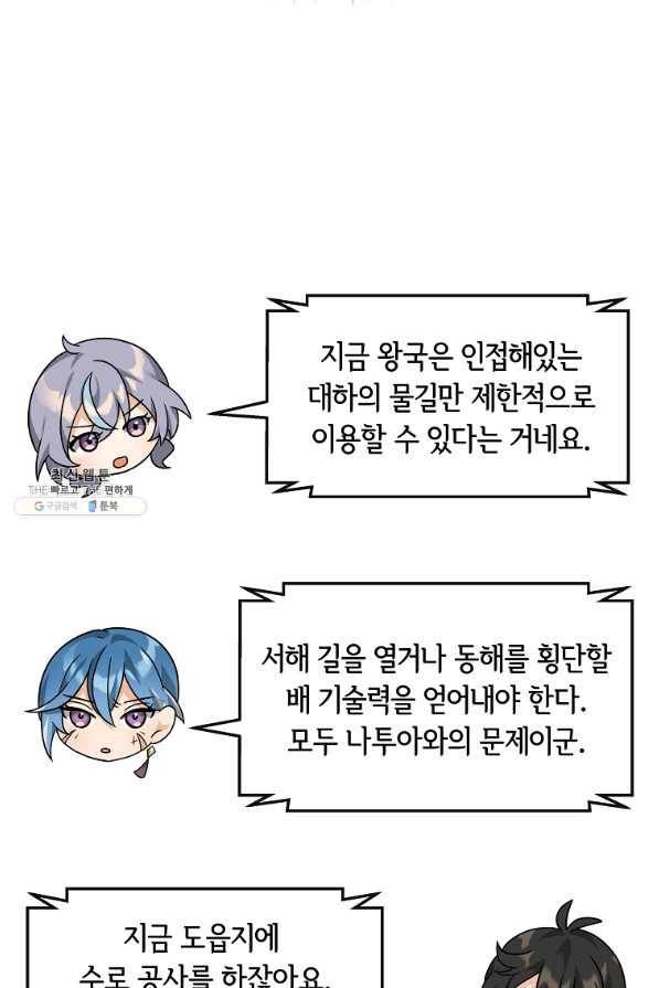 간신이 나라를 살림 36화 29