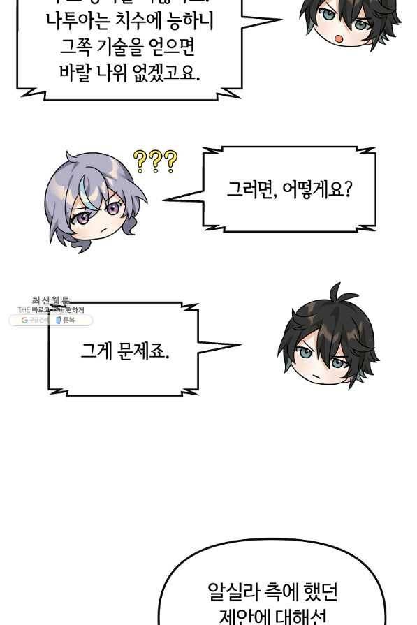 간신이 나라를 살림 36화 30