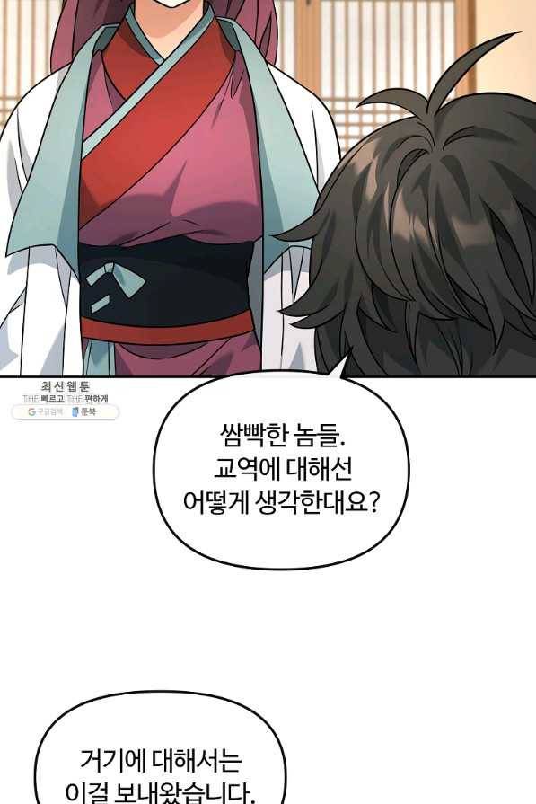 간신이 나라를 살림 36화 33