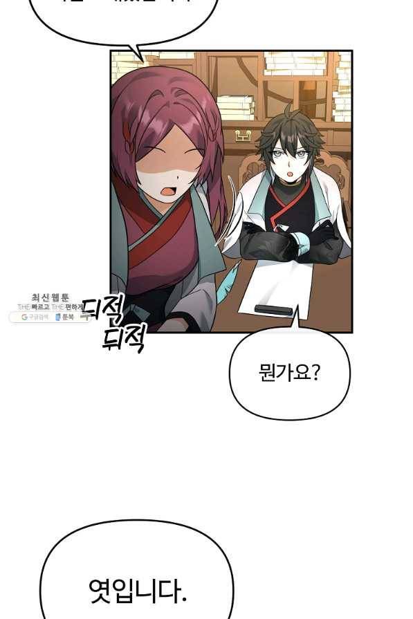 간신이 나라를 살림 36화 34