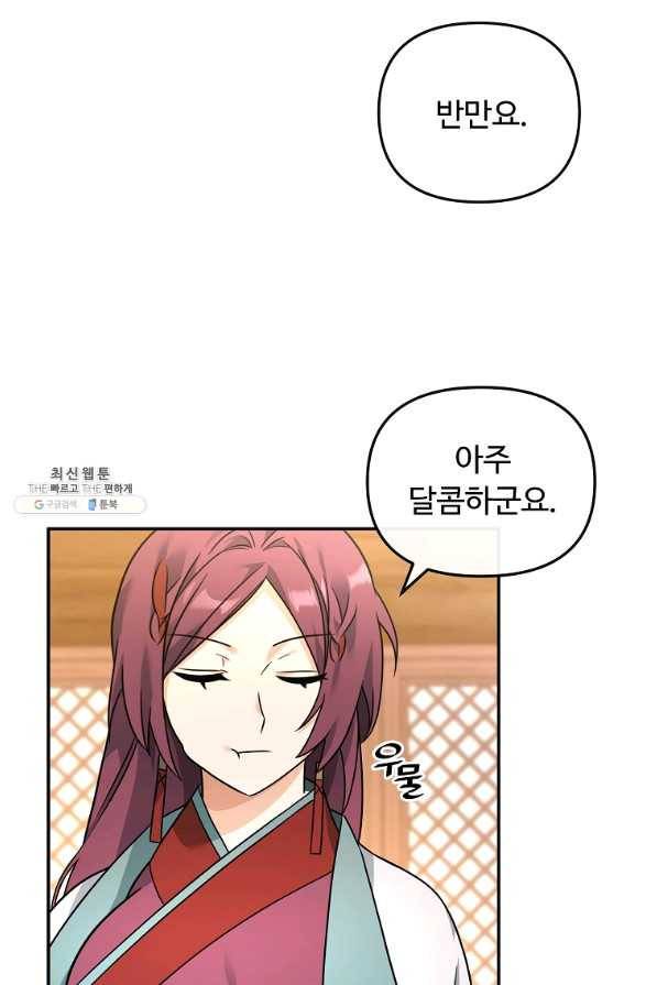 간신이 나라를 살림 36화 36