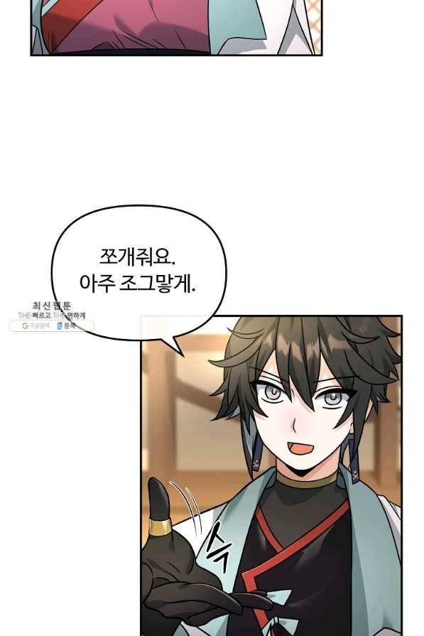 간신이 나라를 살림 36화 37