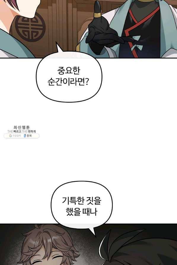 간신이 나라를 살림 36화 39