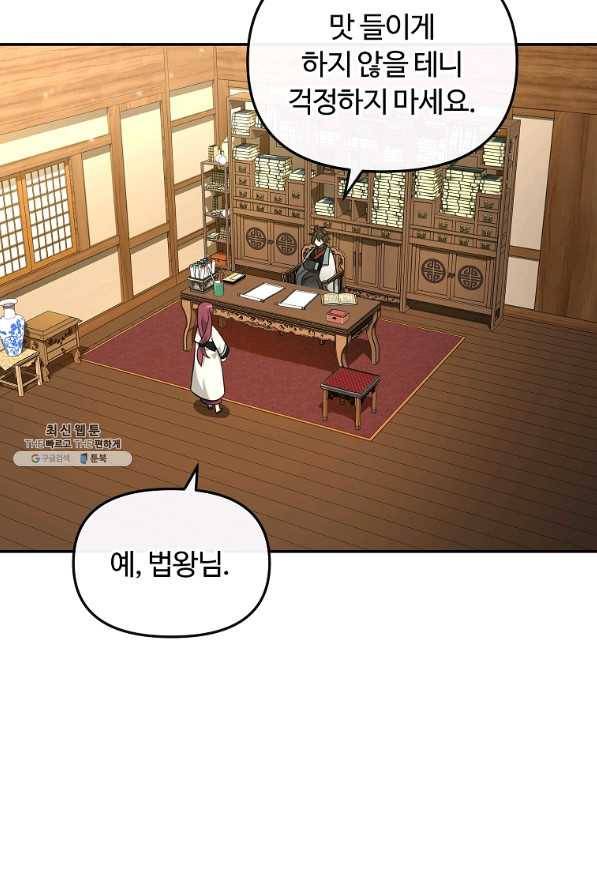 간신이 나라를 살림 36화 41