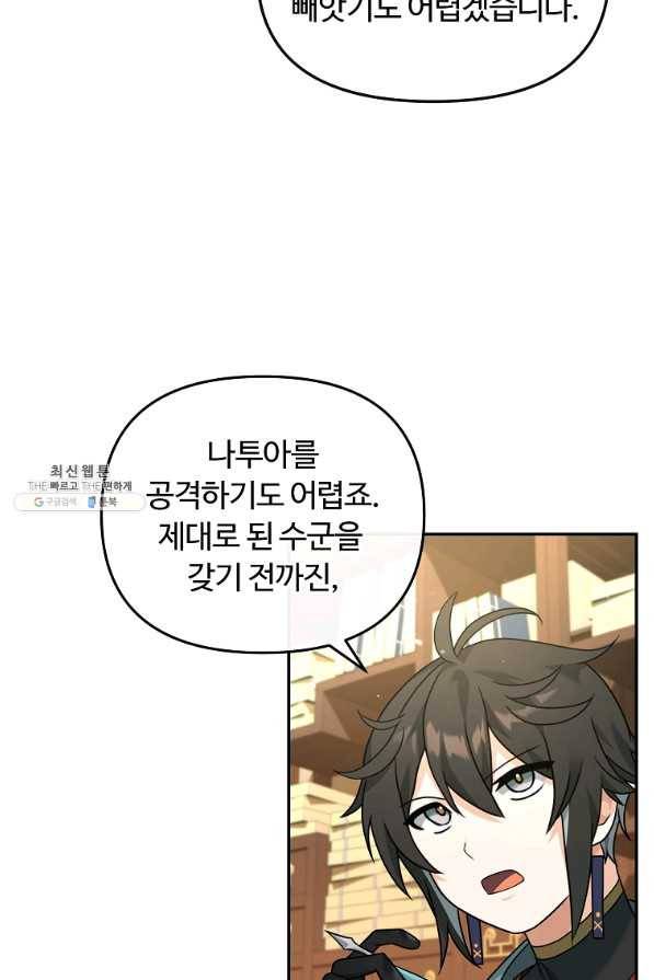간신이 나라를 살림 36화 48