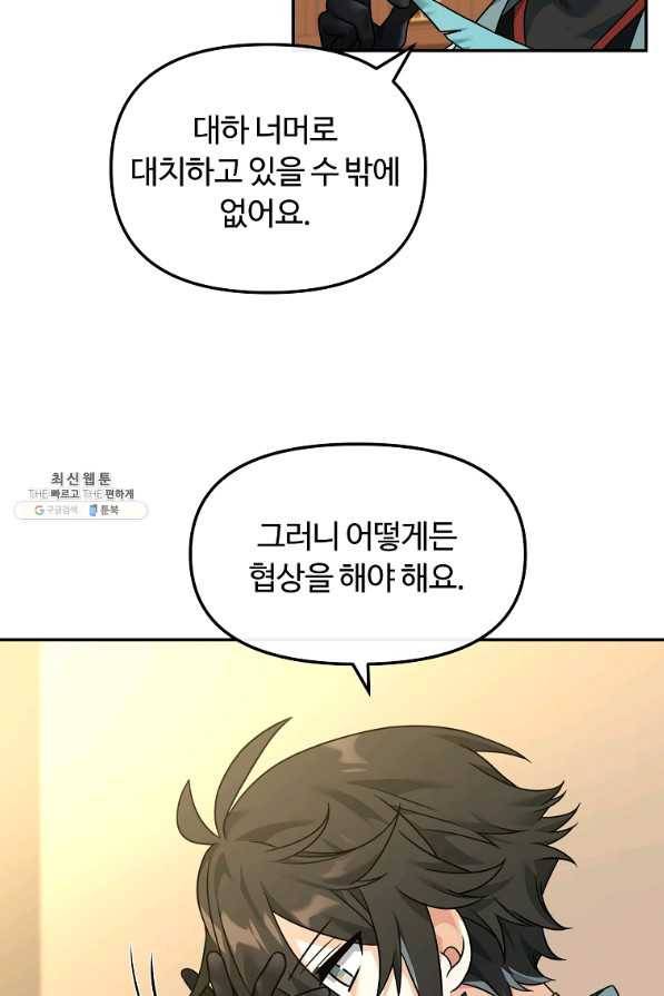 간신이 나라를 살림 36화 49