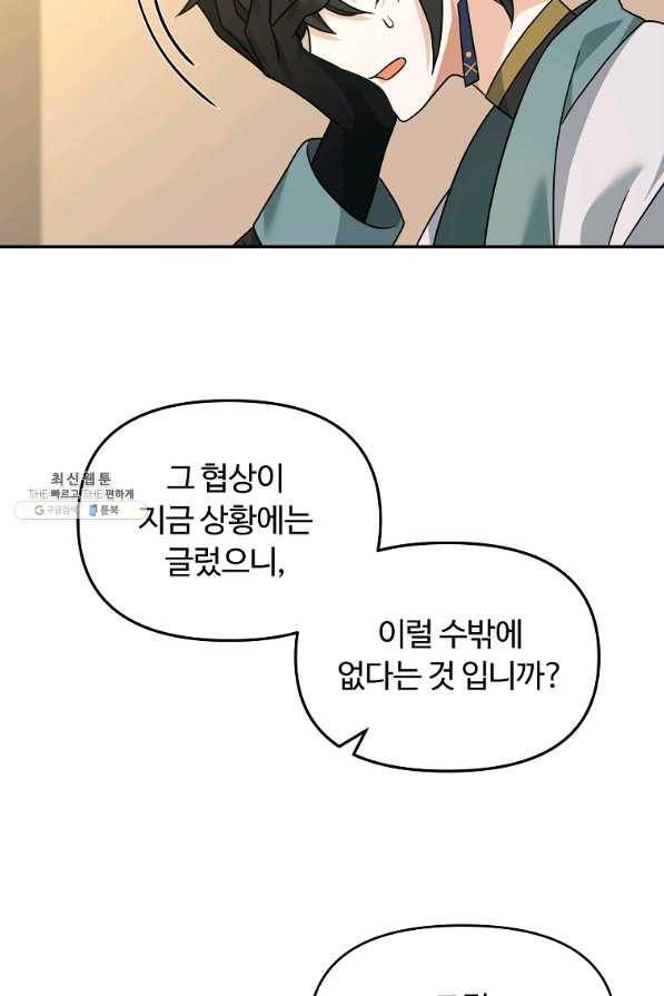 간신이 나라를 살림 36화 50