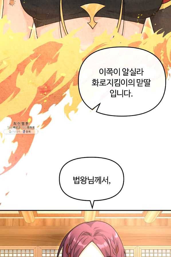 간신이 나라를 살림 36화 56