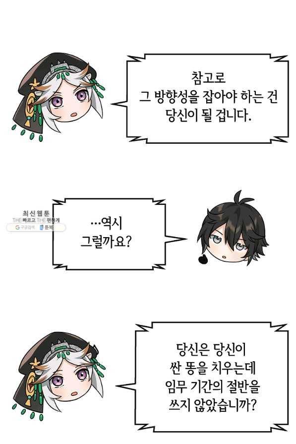 간신이 나라를 살림 36화 59