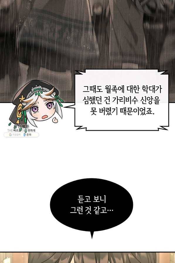 간신이 나라를 살림 36화 61