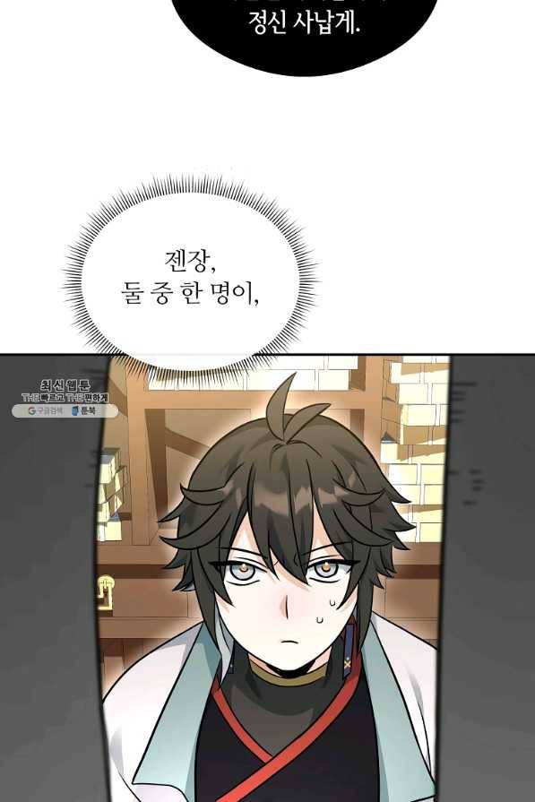 간신이 나라를 살림 36화 64