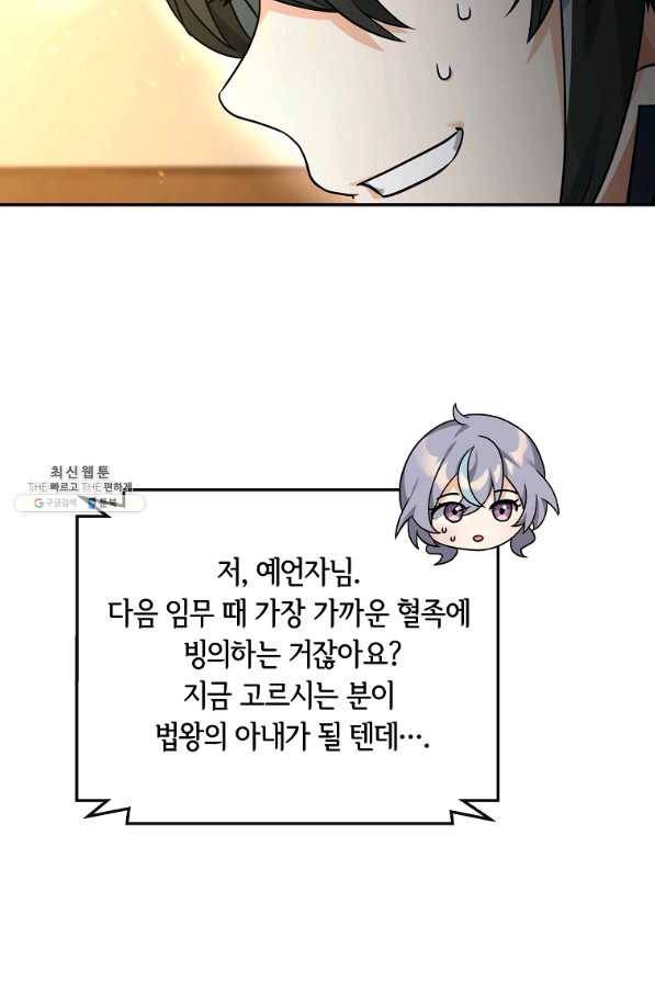 간신이 나라를 살림 36화 66