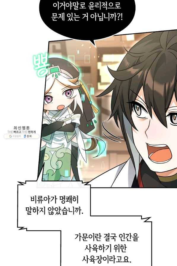 간신이 나라를 살림 36화 69