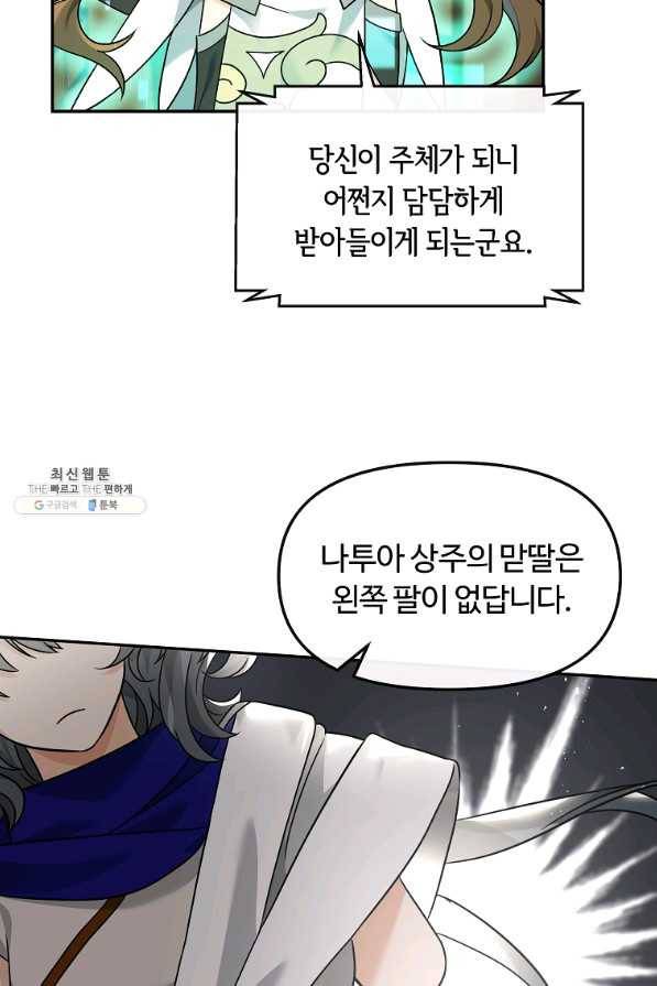 간신이 나라를 살림 36화 71