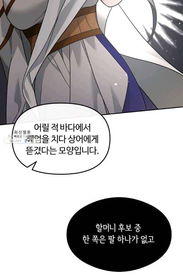 간신이 나라를 살림 36화 72