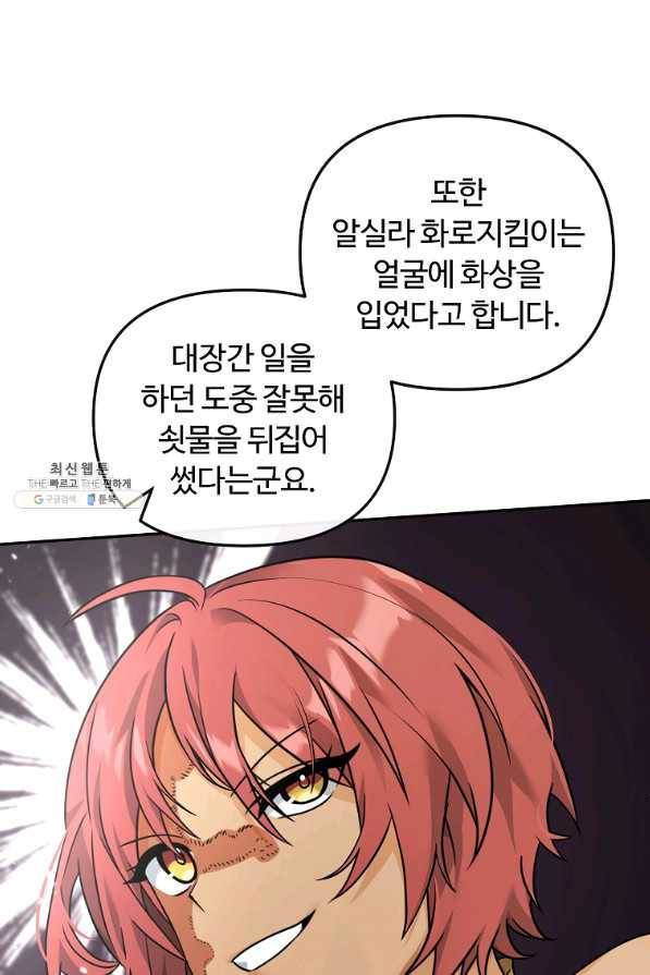 간신이 나라를 살림 36화 73