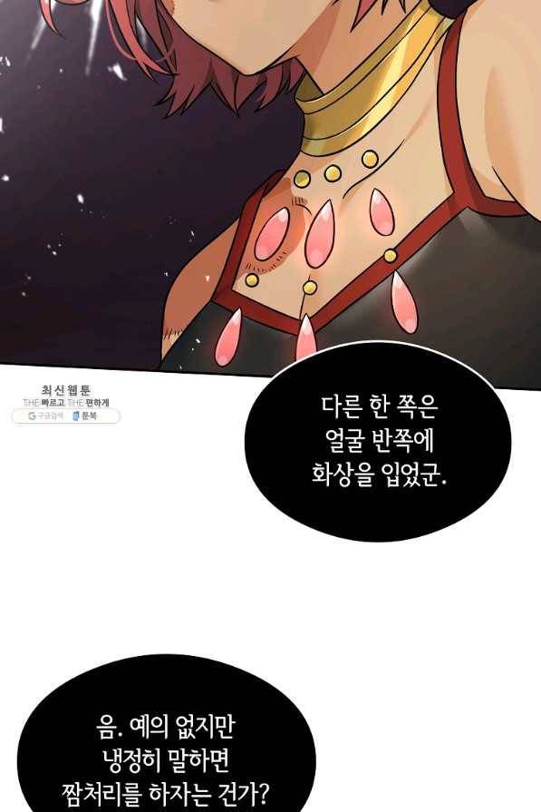 간신이 나라를 살림 36화 74