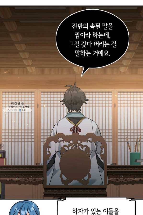 간신이 나라를 살림 36화 76