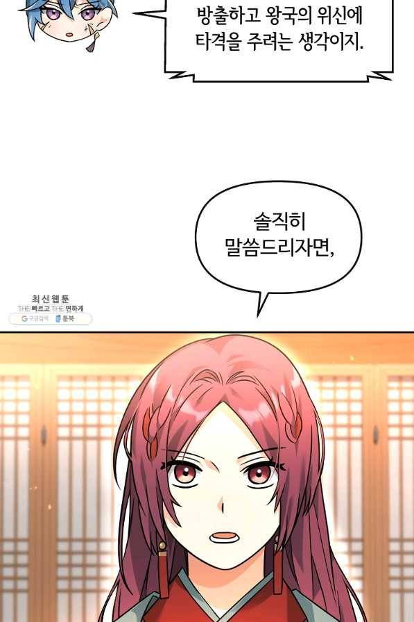 간신이 나라를 살림 36화 77