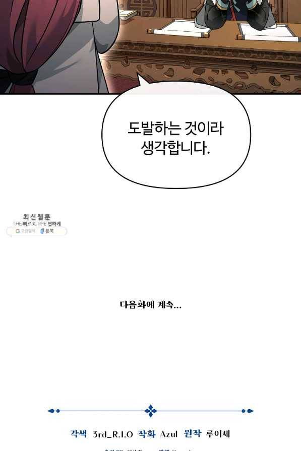 간신이 나라를 살림 36화 79