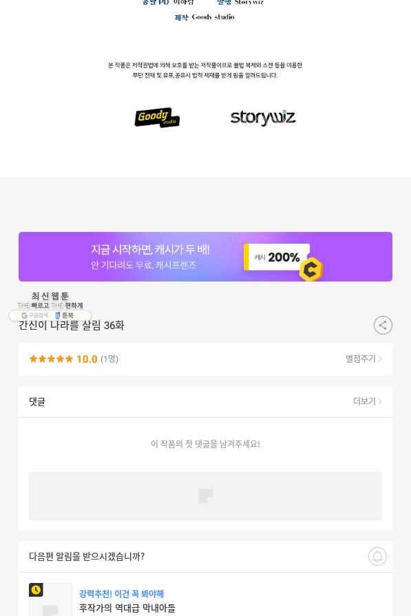 간신이 나라를 살림 36화 80