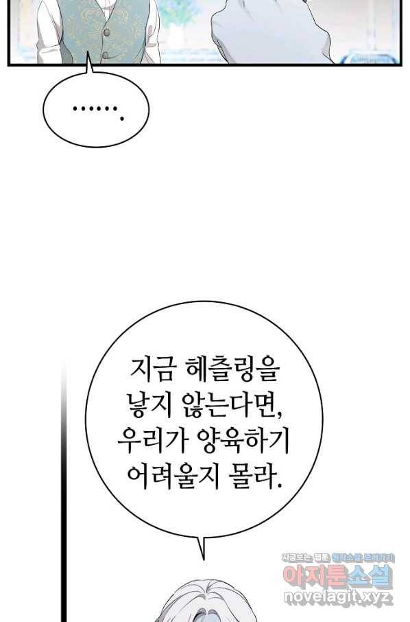 환골탈태 171화 6