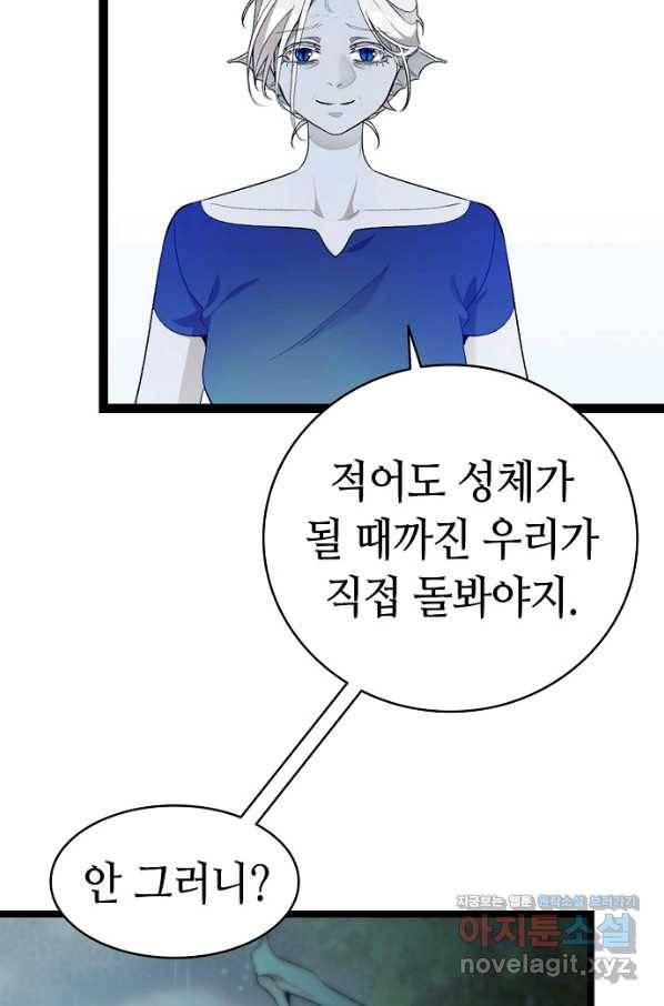 환골탈태 171화 7