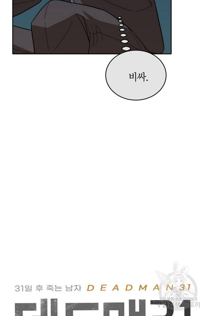 데드맨31 62화 3