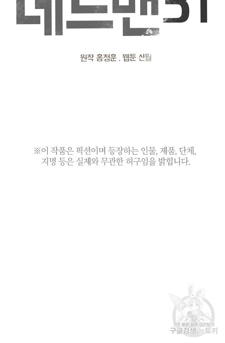 데드맨31 62화 4