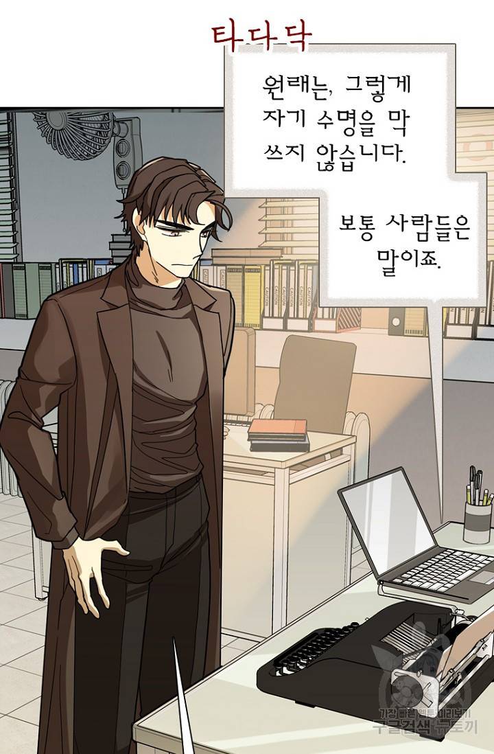 데드맨31 62화 52