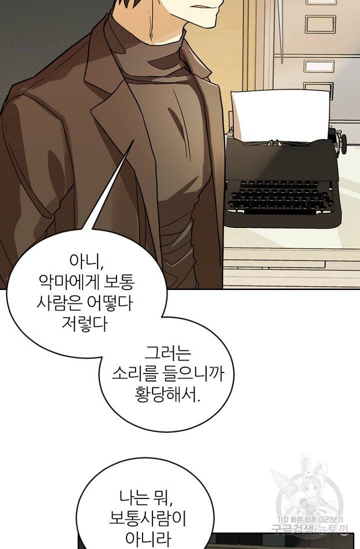 데드맨31 62화 54