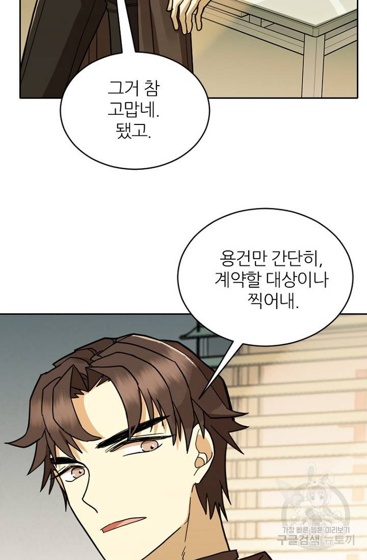 데드맨31 62화 57