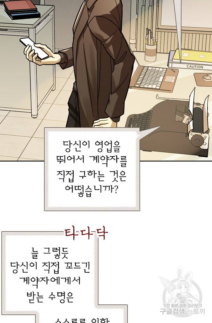 데드맨31 62화 59