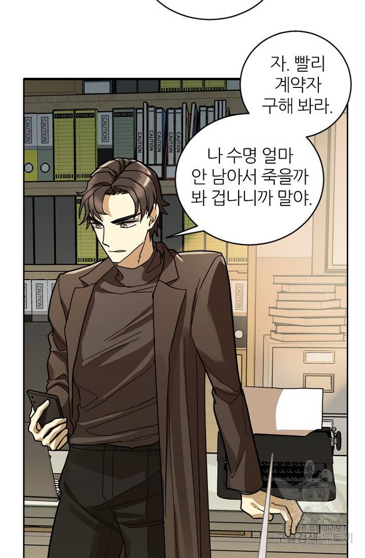 데드맨31 62화 61