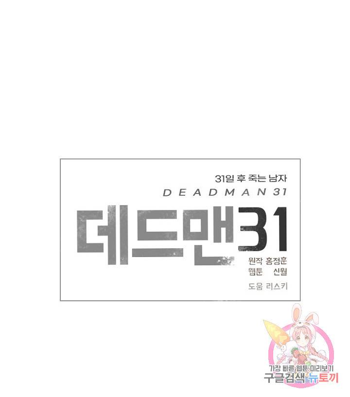 데드맨31 62화 117