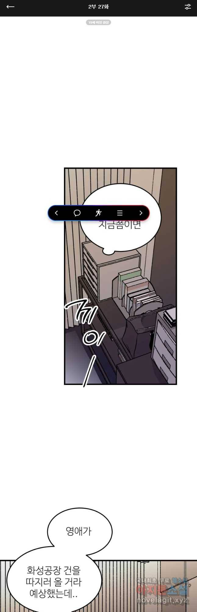 타원을 그리는 법 2부 27화 1