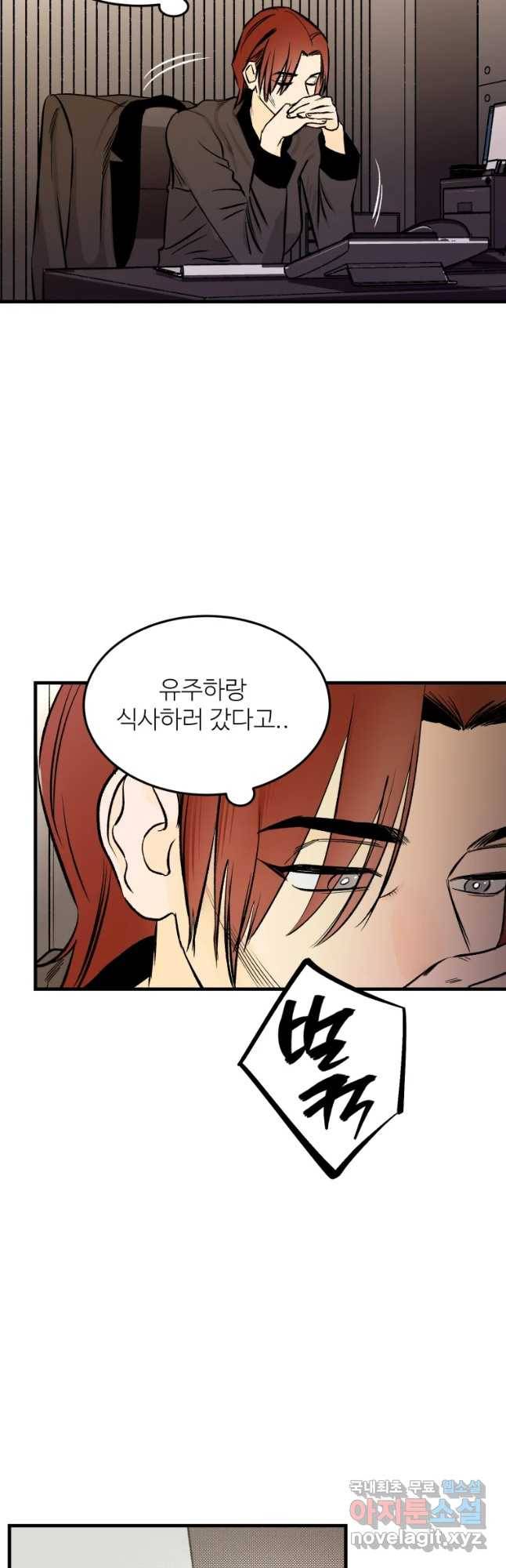 타원을 그리는 법 2부 27화 2