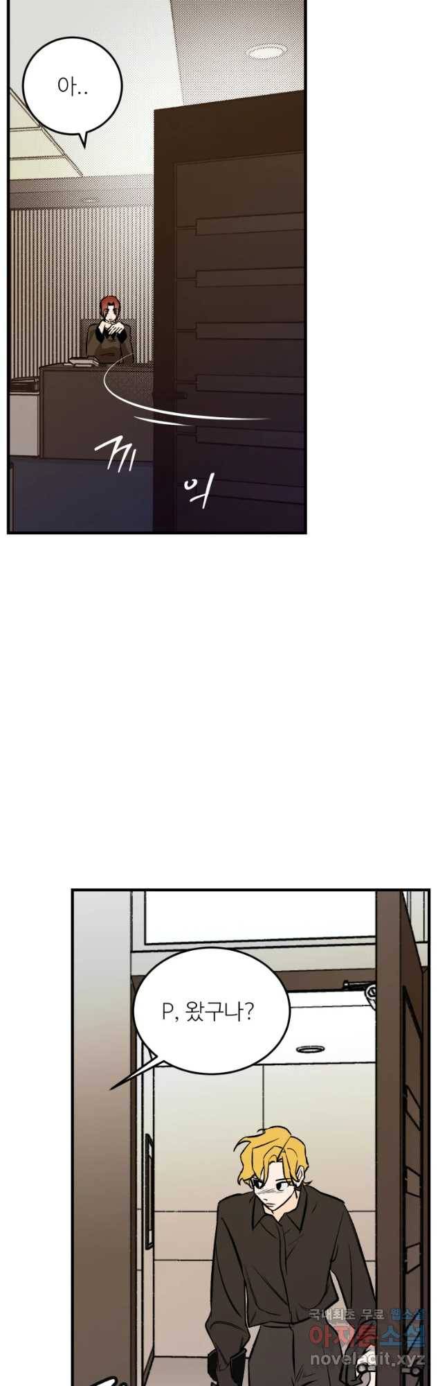 타원을 그리는 법 2부 27화 3
