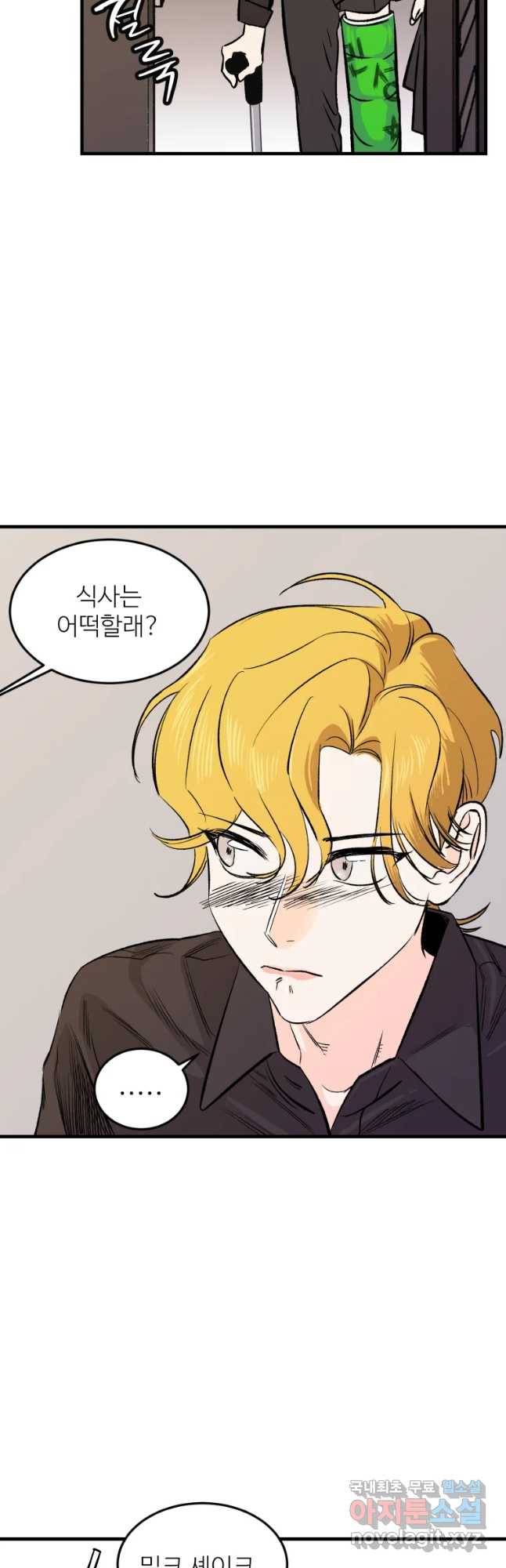 타원을 그리는 법 2부 27화 4