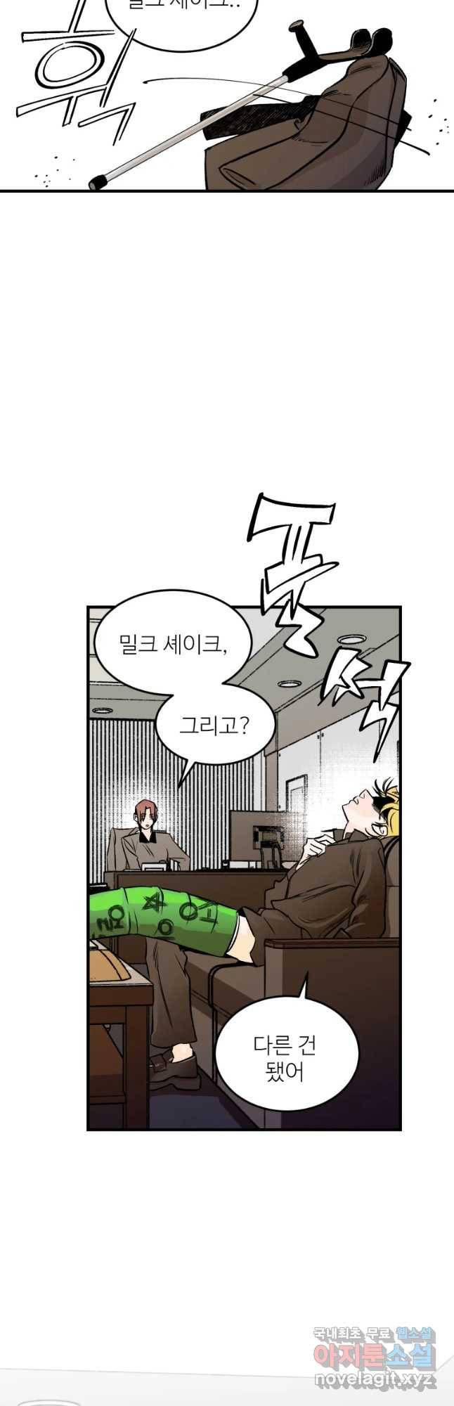 타원을 그리는 법 2부 27화 5