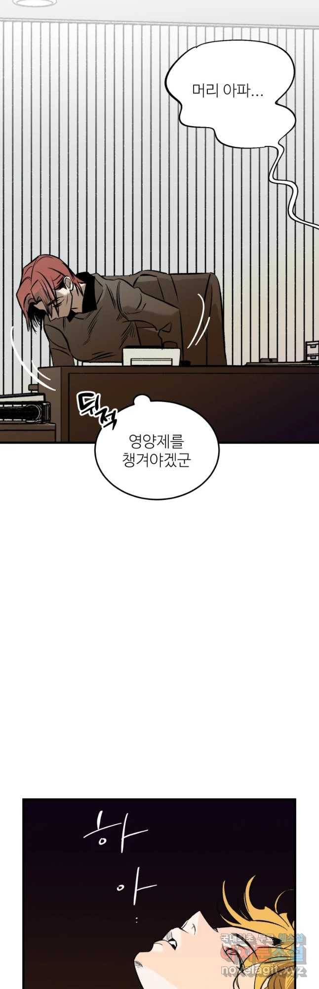 타원을 그리는 법 2부 27화 6