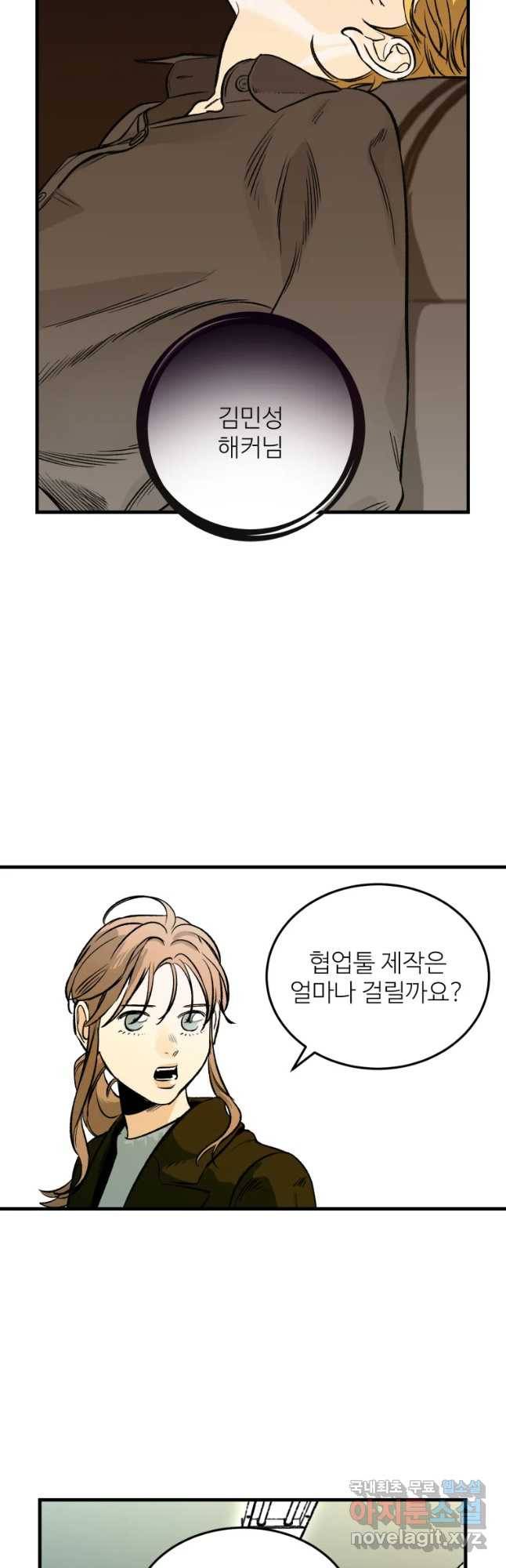 타원을 그리는 법 2부 27화 7