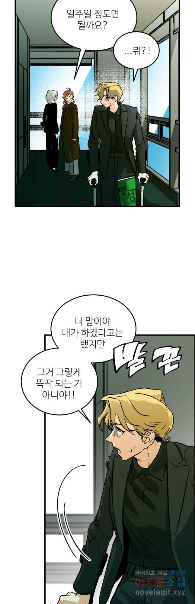 타원을 그리는 법 2부 27화 8