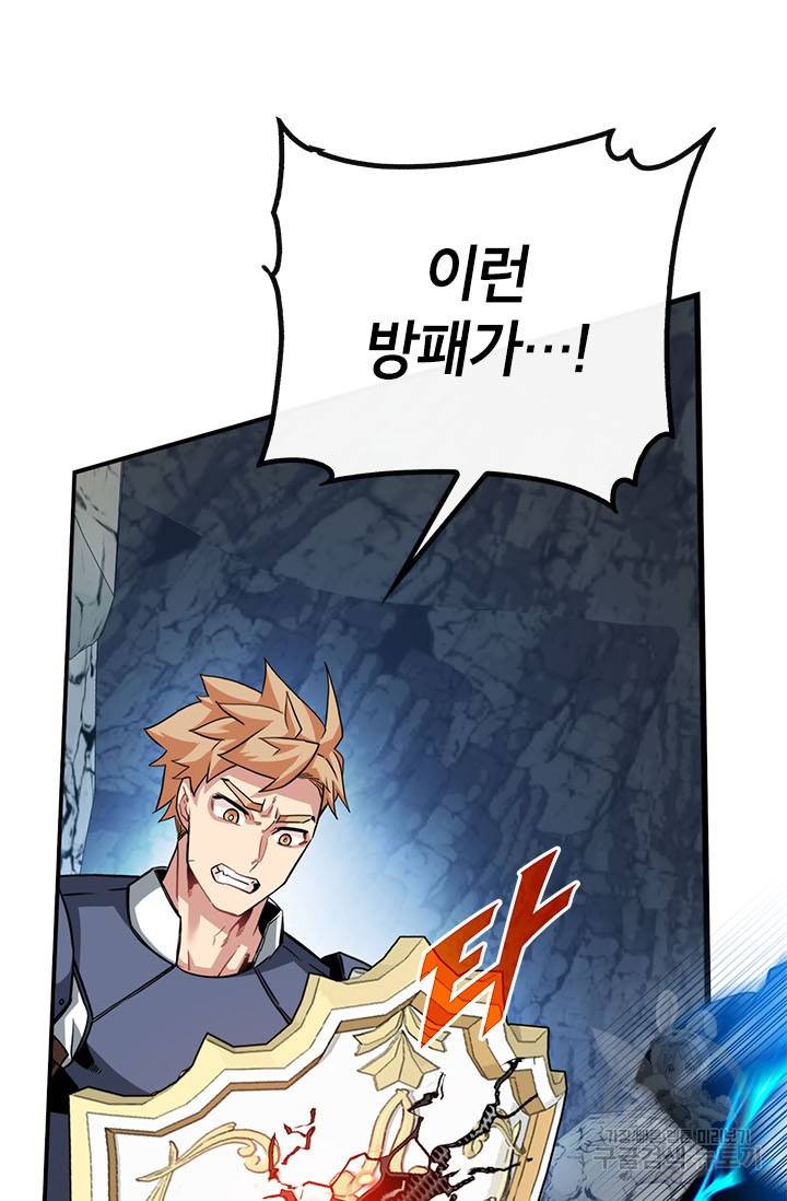 뽑기로 강해진 SSS급 헌터 42화 5